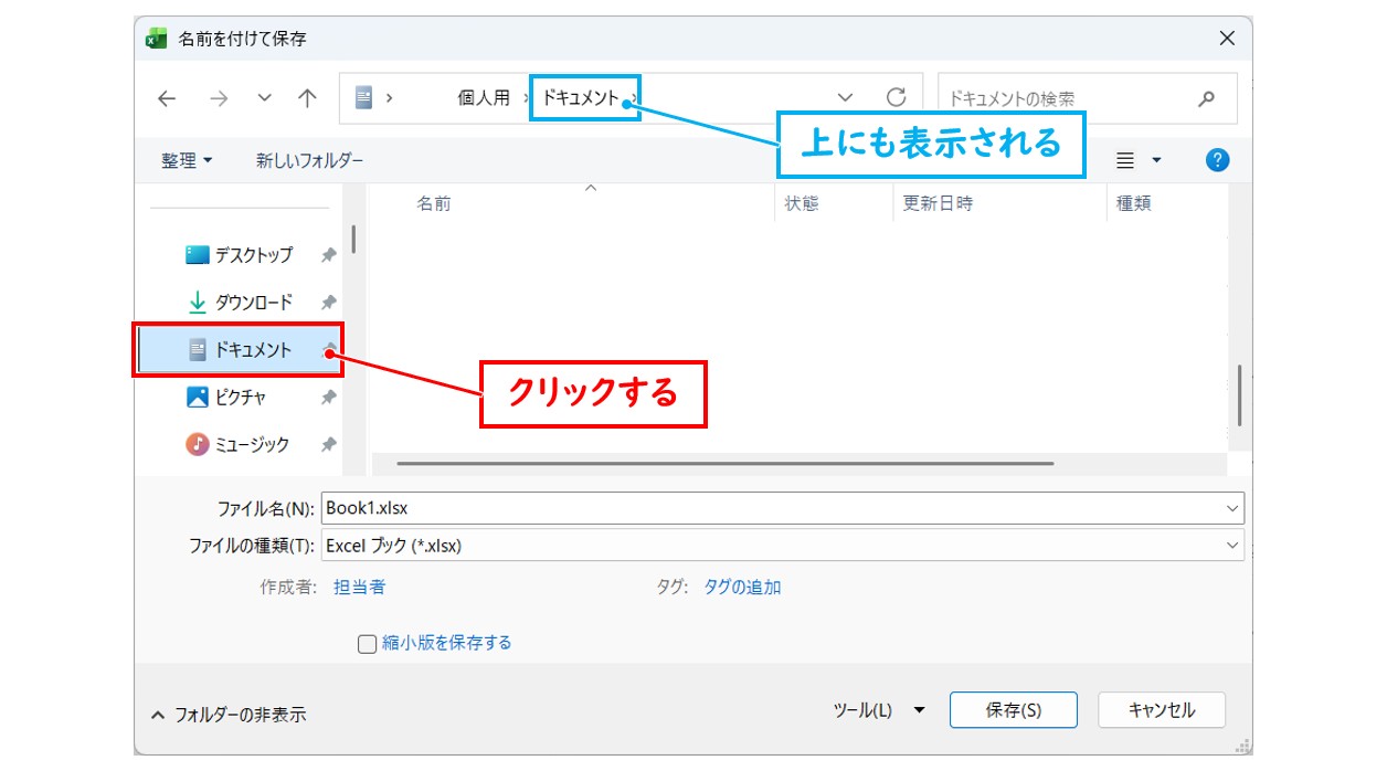 Officeファイルの基本的な保存方法