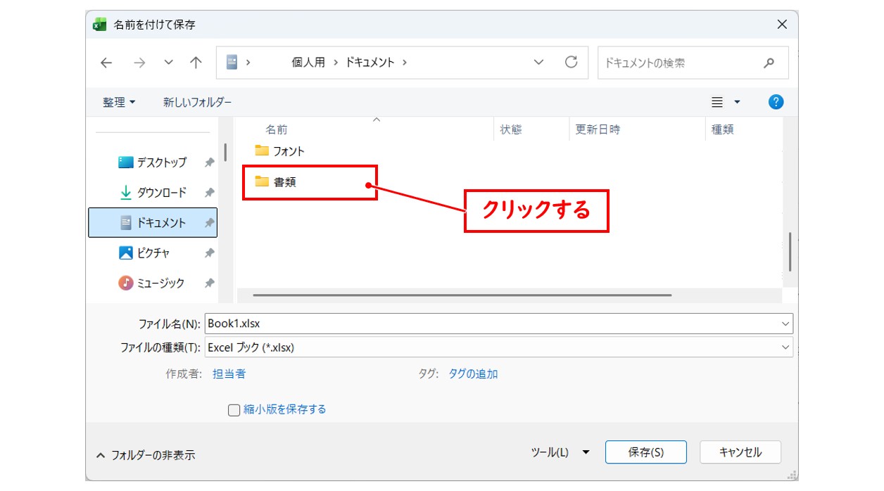Officeファイルの基本的な保存方法