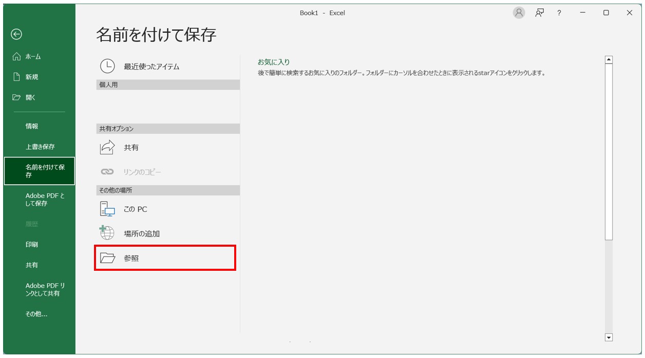 Officeファイルの基本的な保存方法