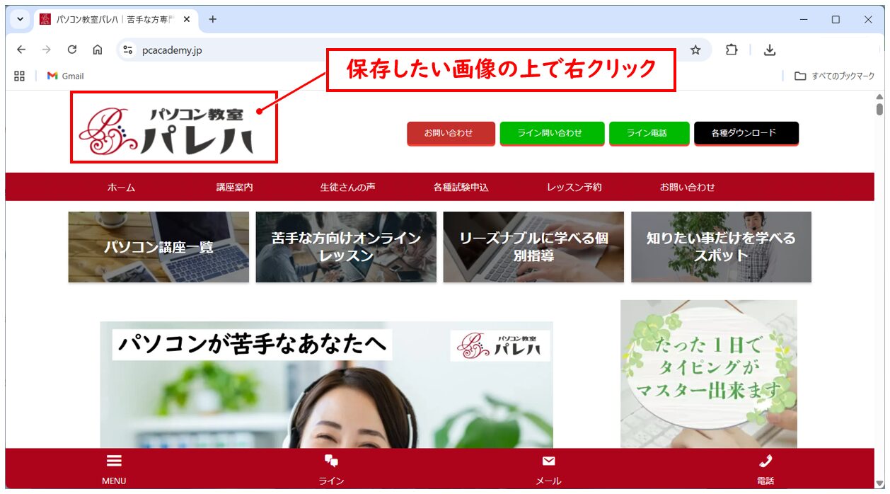 Webページの画像を保存する方法