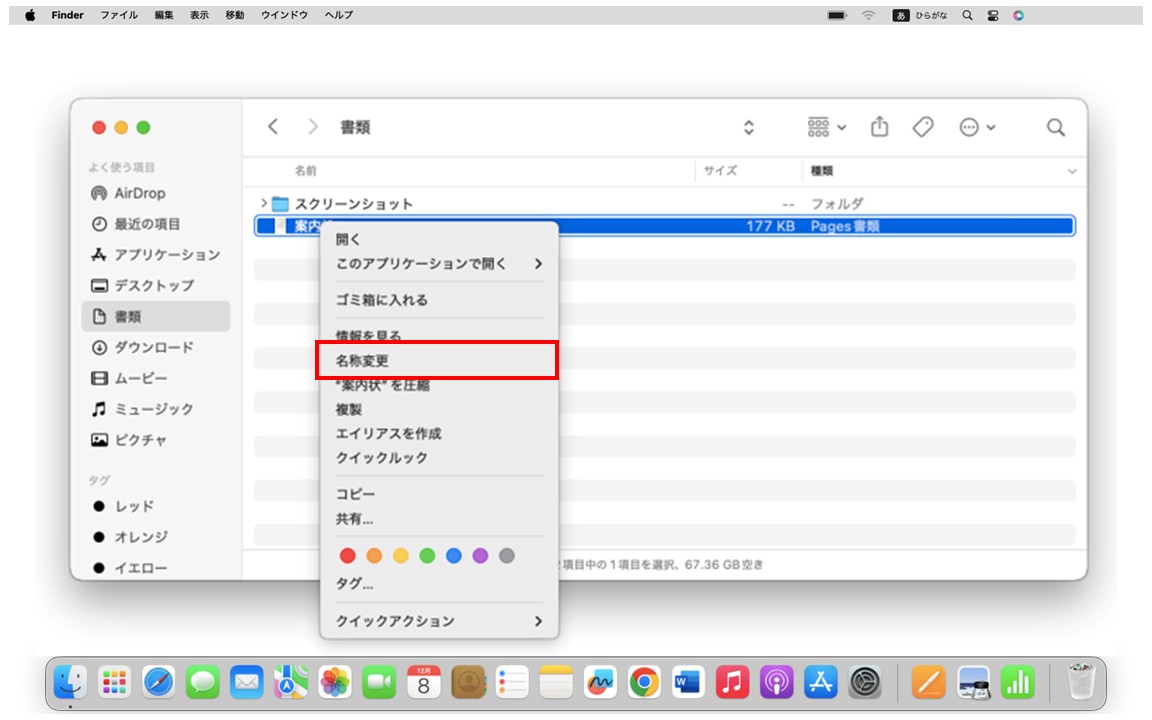 MacBook 名前の変更方法