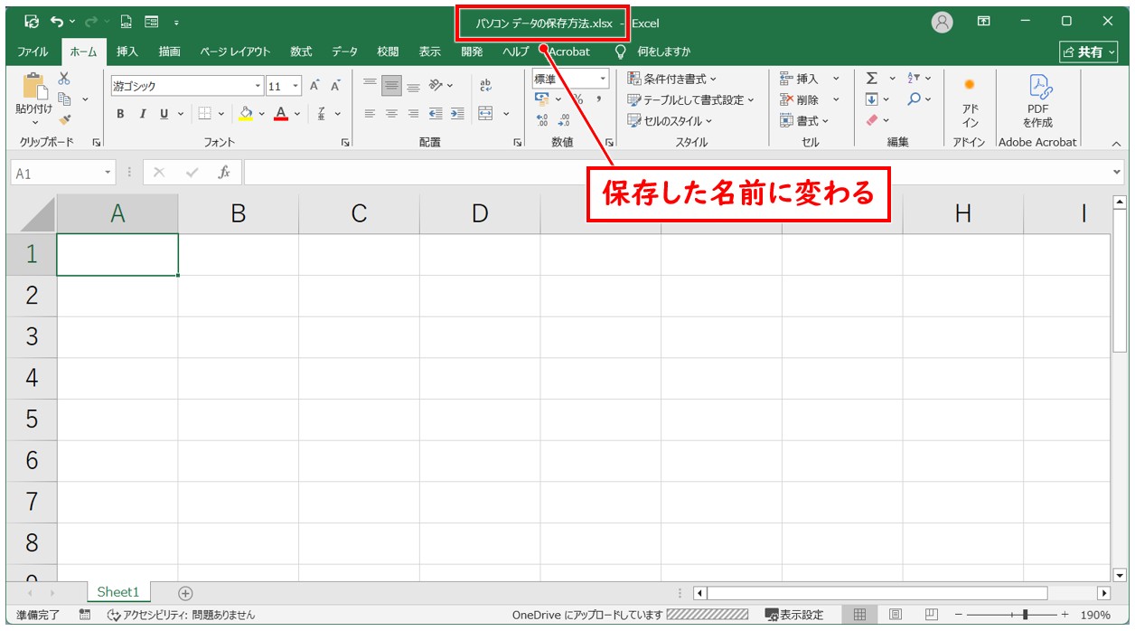 Officeファイルの基本的な保存方法