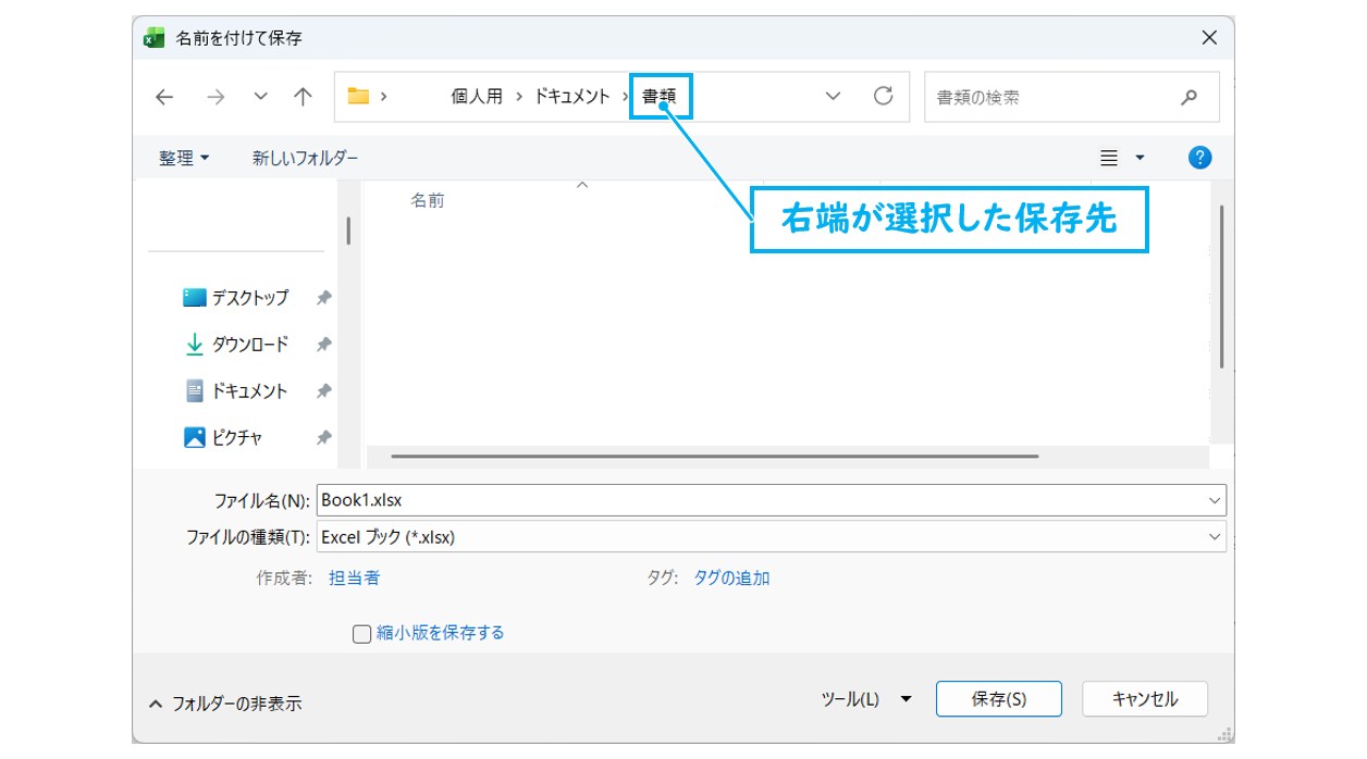 Officeファイルの基本的な保存方法