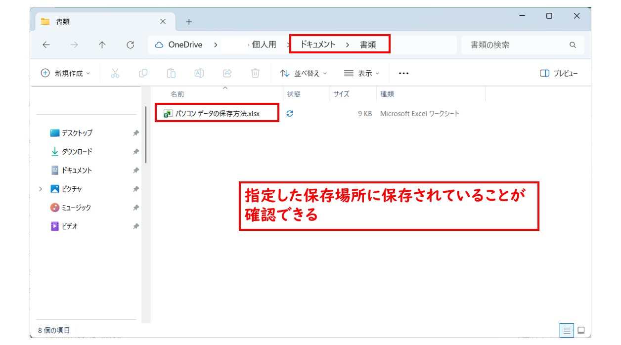 Officeファイルの基本的な保存方法