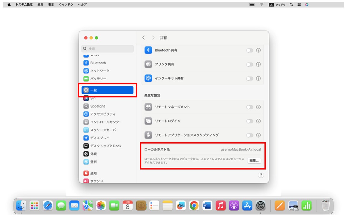 MacBook 名前の変更方法