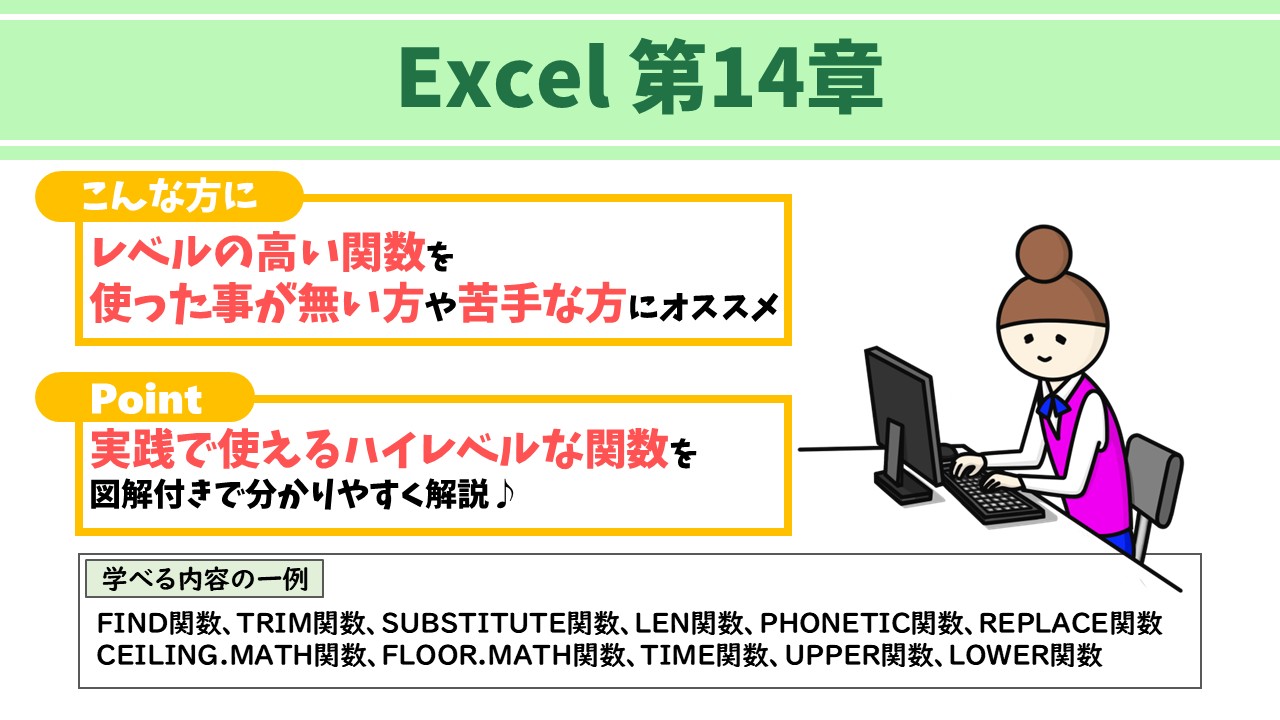Excel第14章
