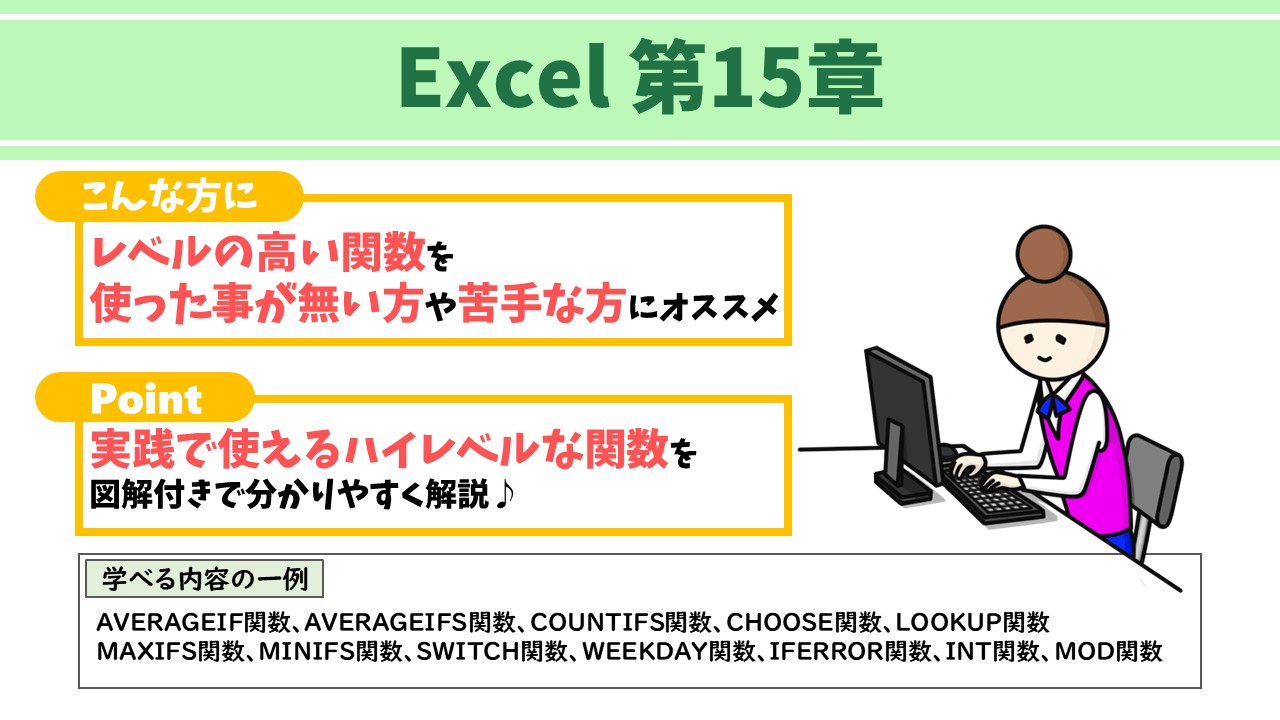 Excel第15章