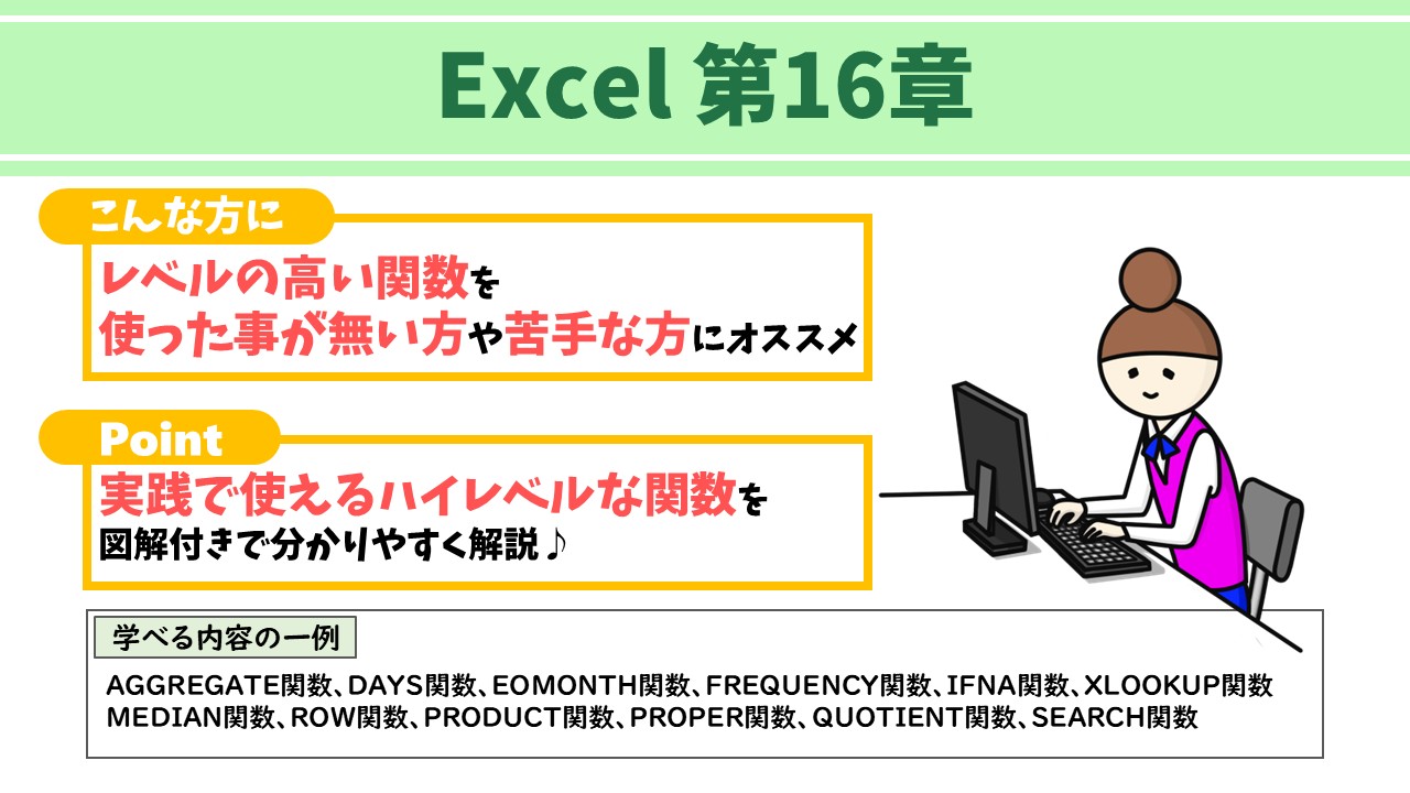 Excel第16章