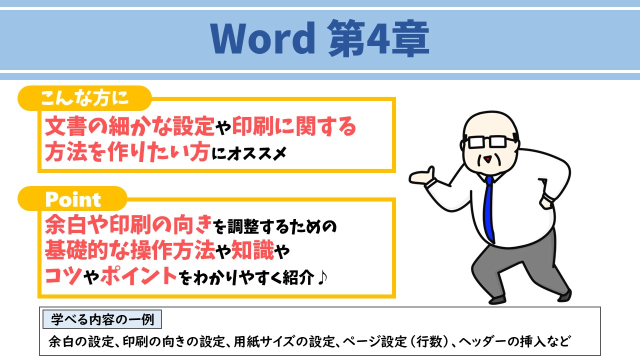 Word第4章
