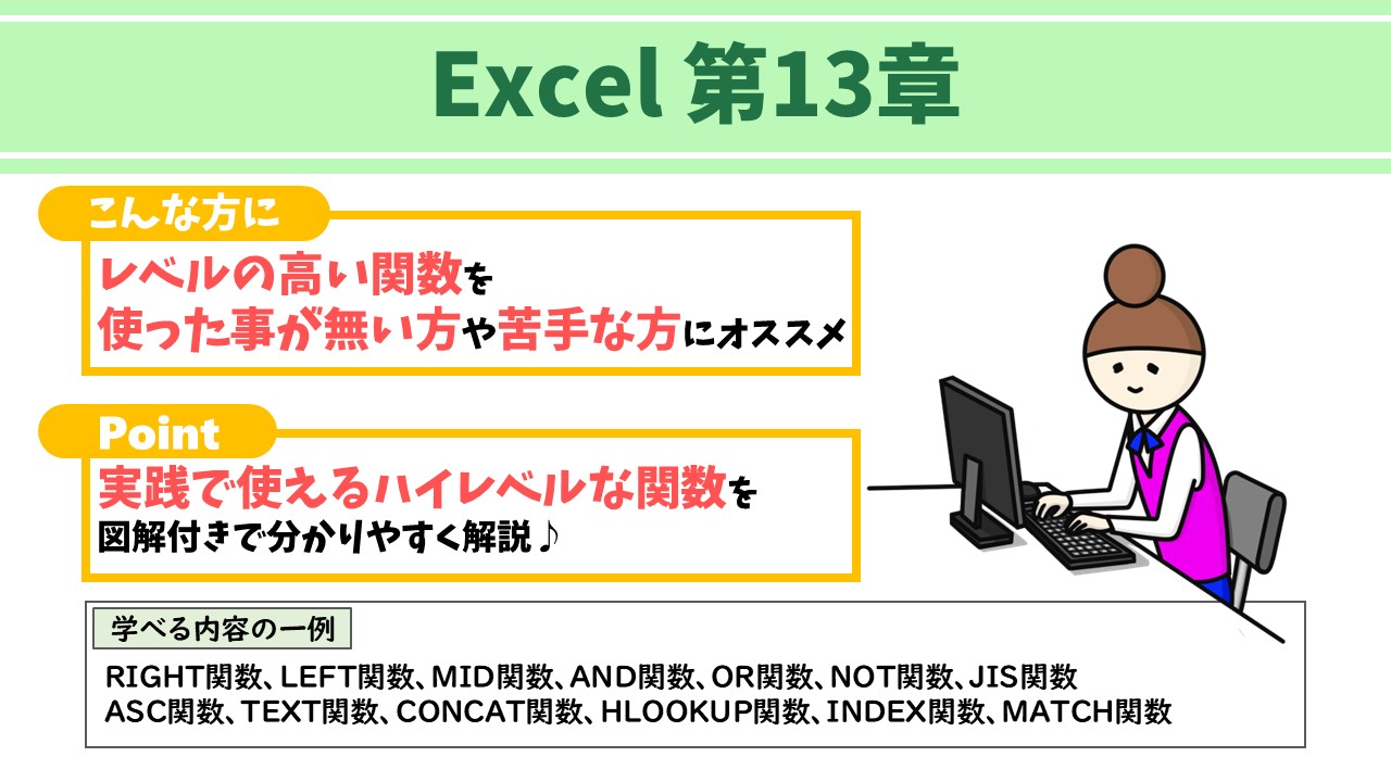 Excel第13章