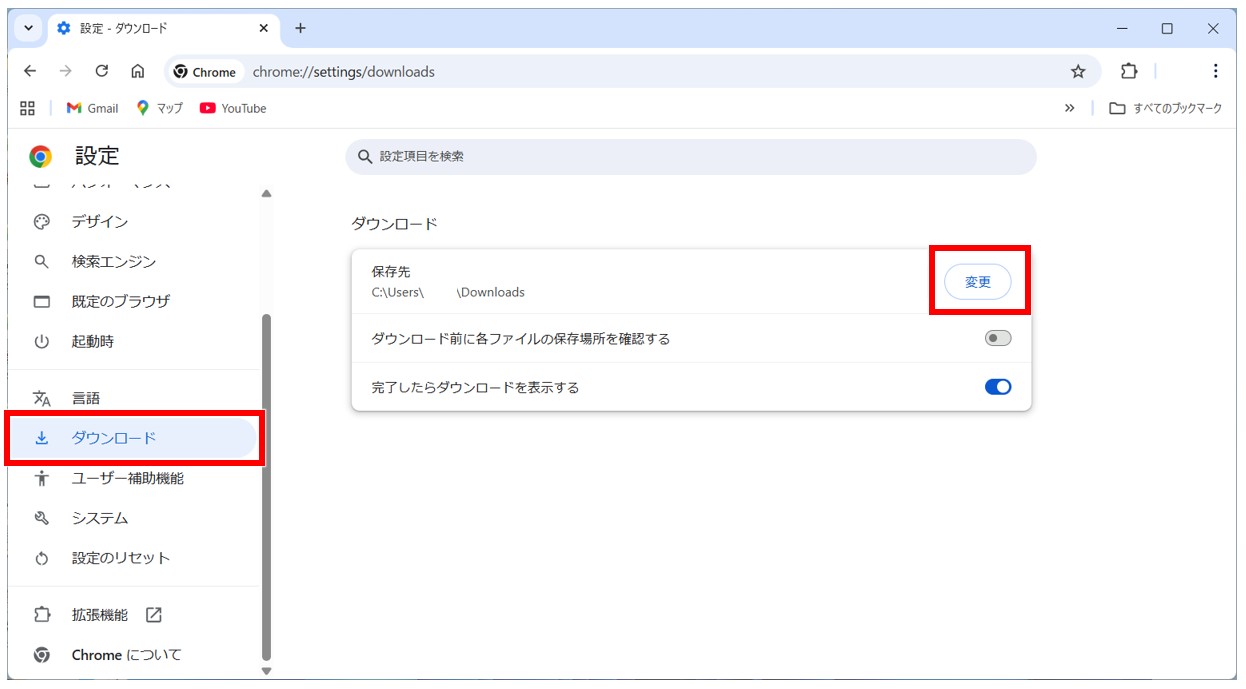 ブラウザ別のダウンロード先変更方法