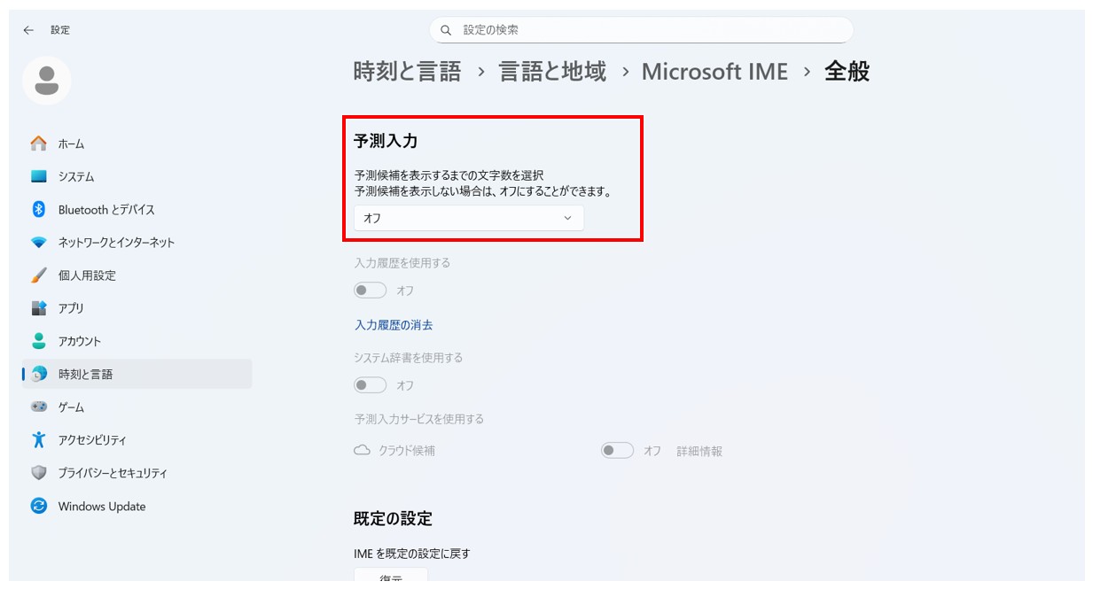 パソコンで予測変換が出ないとき