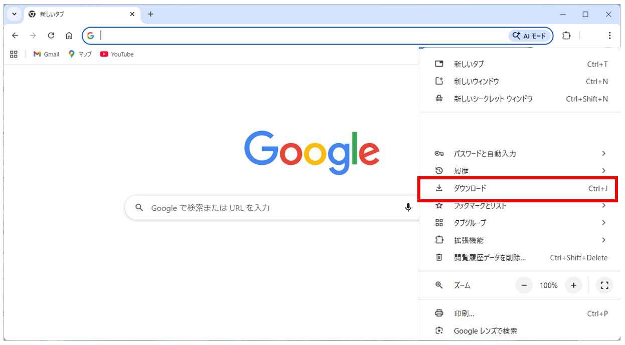 最近のダウンロード履歴を確認する