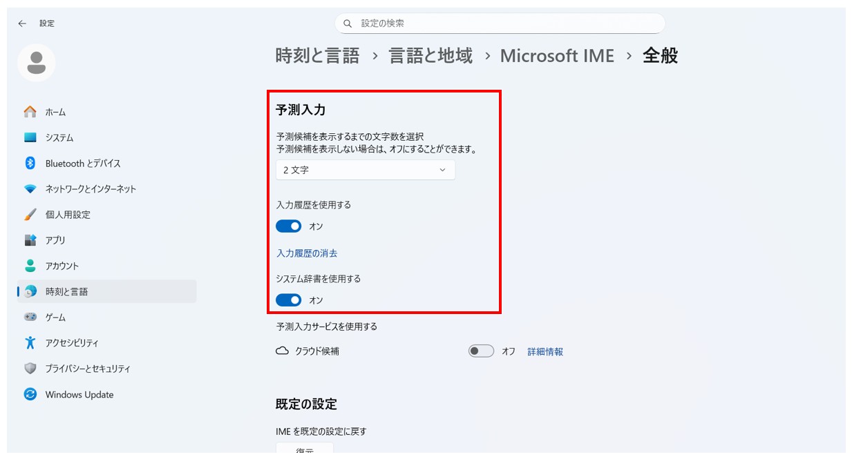 パソコンで予測変換が出ないとき