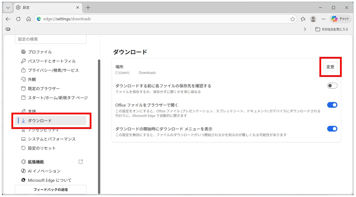 ブラウザ別のダウンロード先変更方法