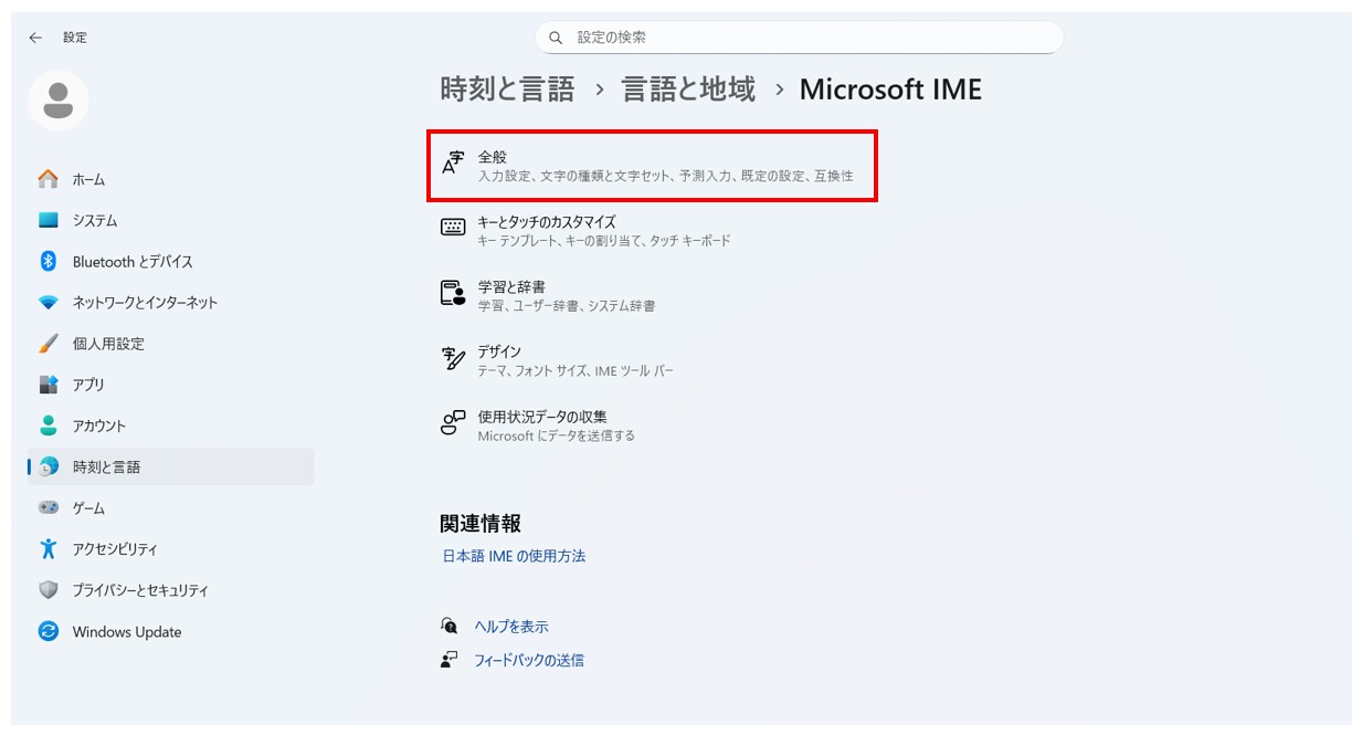 パソコンで予測変換が出ないとき