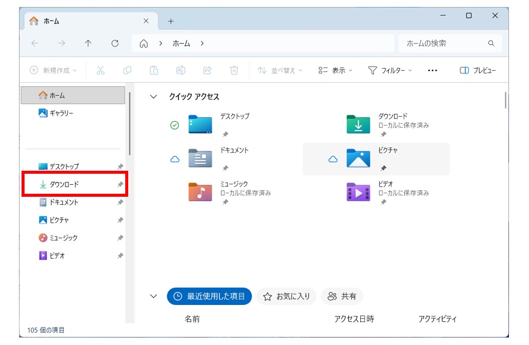ダウンロードしたファイルはどこに保存される？