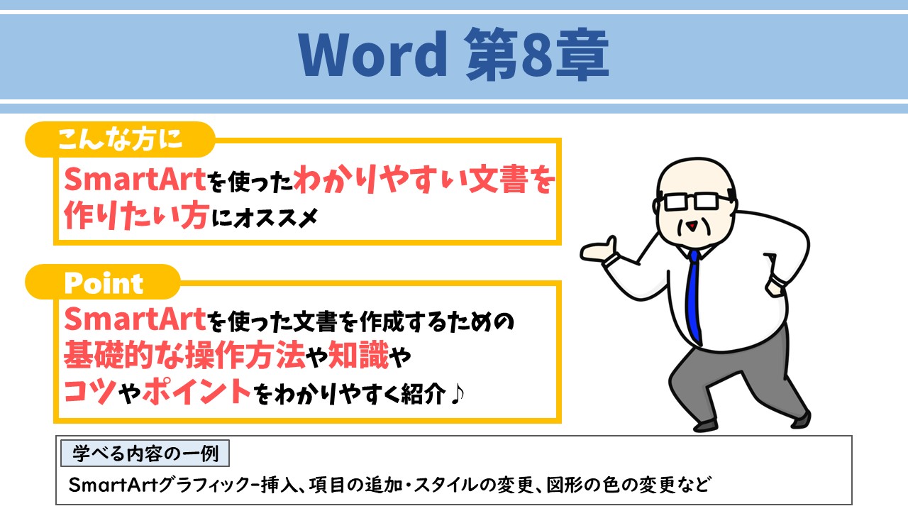 Word第8章