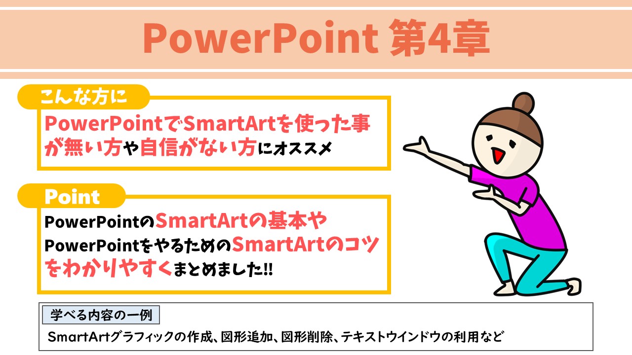 PowerPoint第4章
