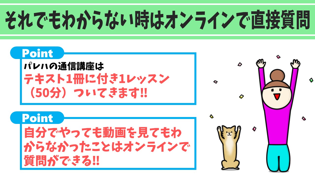 パソコン通信講座