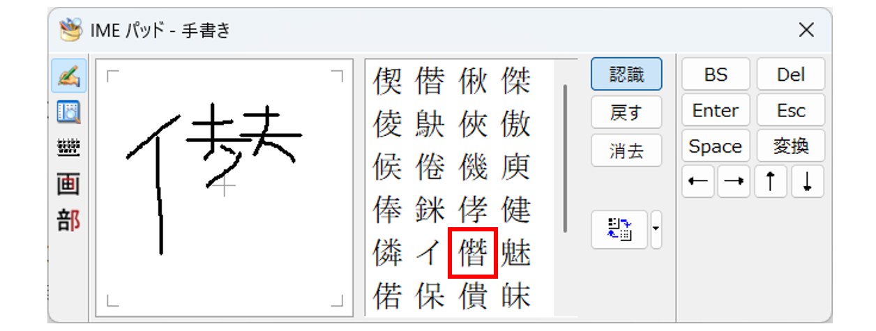 IMEパッドの使い方の手順
