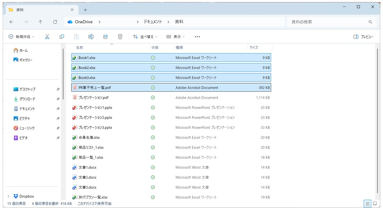 「Ctrl + Shift + クリック」で離れた範囲もまとめて選択
