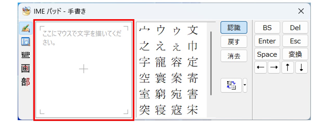 IMEパッドの使い方の手順