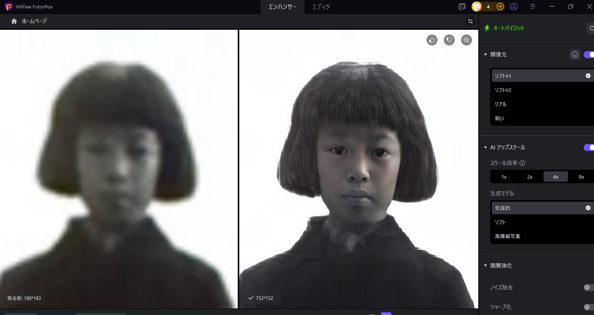 昔の写真を修整