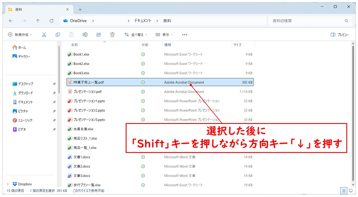 「Shift」+矢印キーで連続した範囲を選択