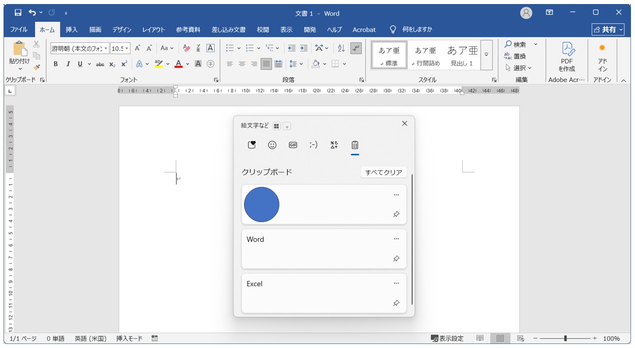 クリップボード