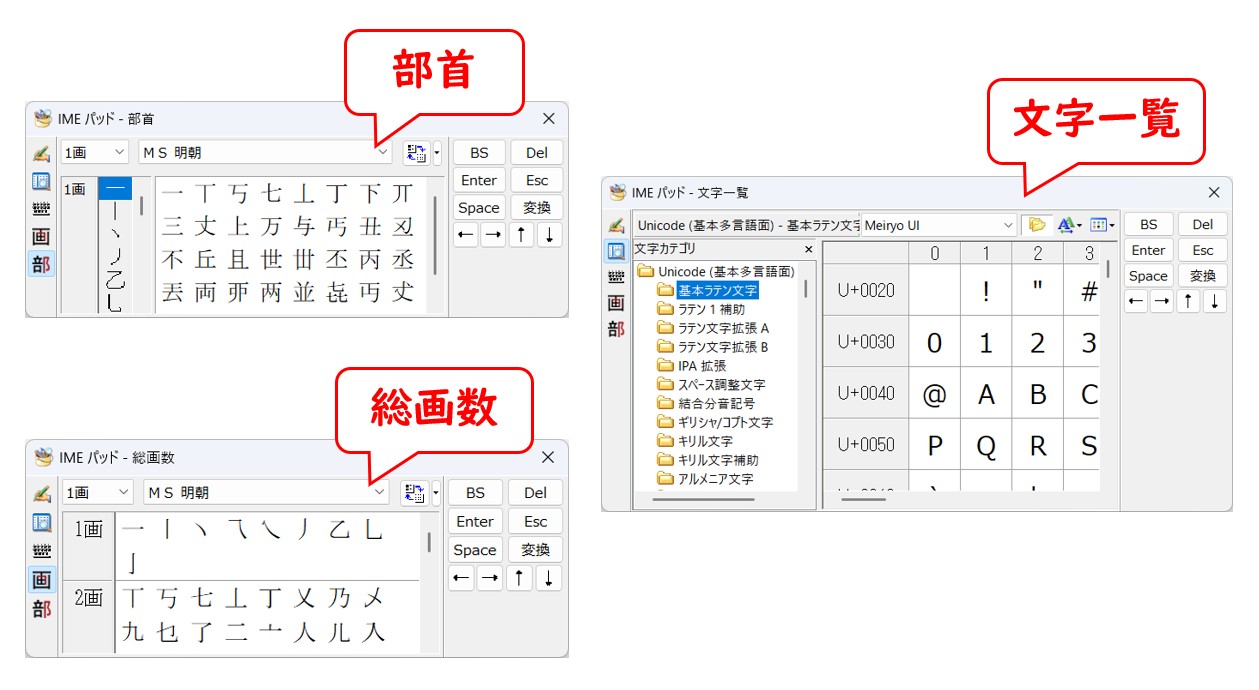 IMEパッドのその他の使い方