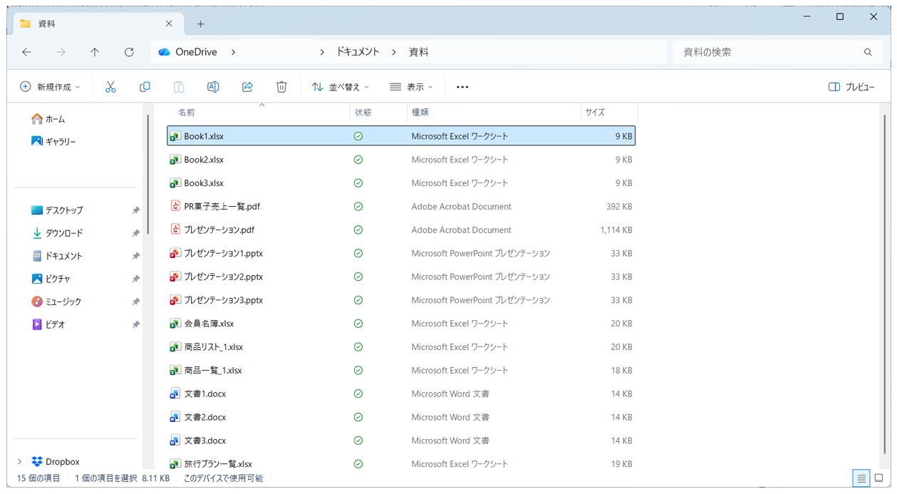 「Shift」キーで連続したファイルをまとめて選択