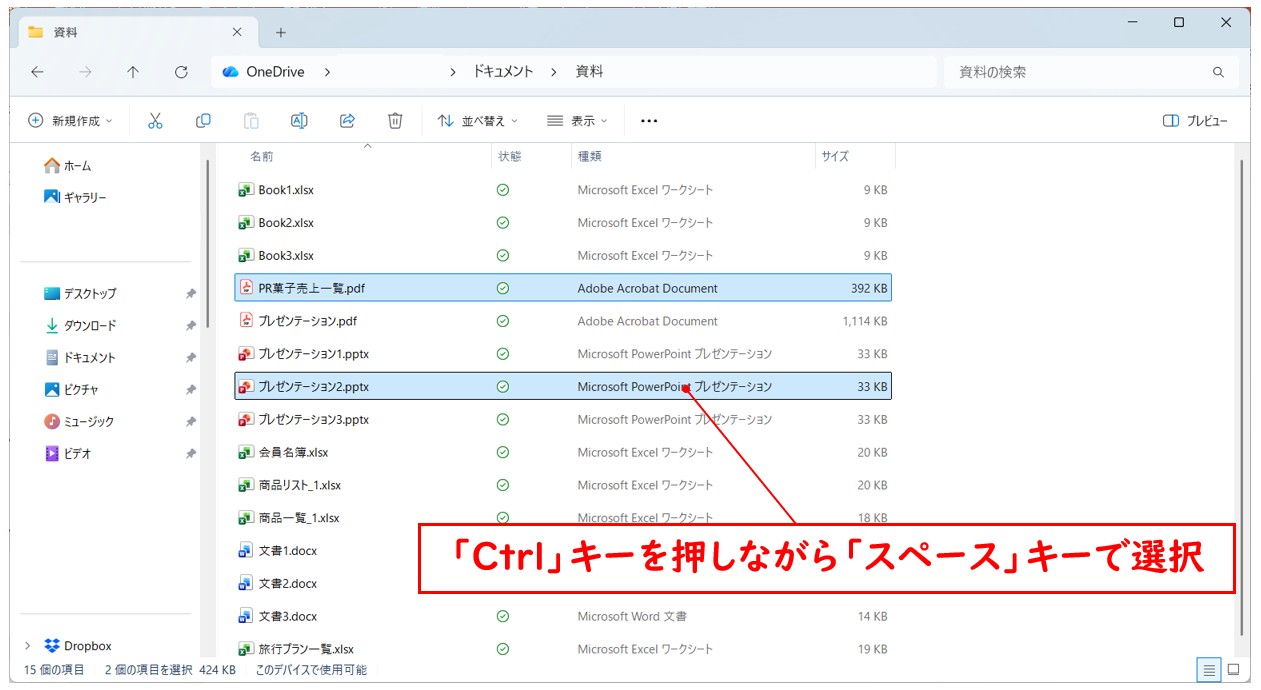 「Ctrl」+「スペース」で単体ファイルを選択