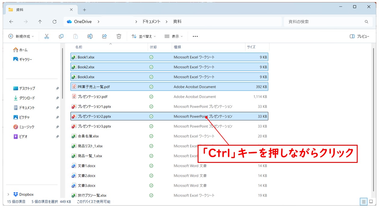 「Ctrl + Shift + クリック」で離れた範囲もまとめて選択