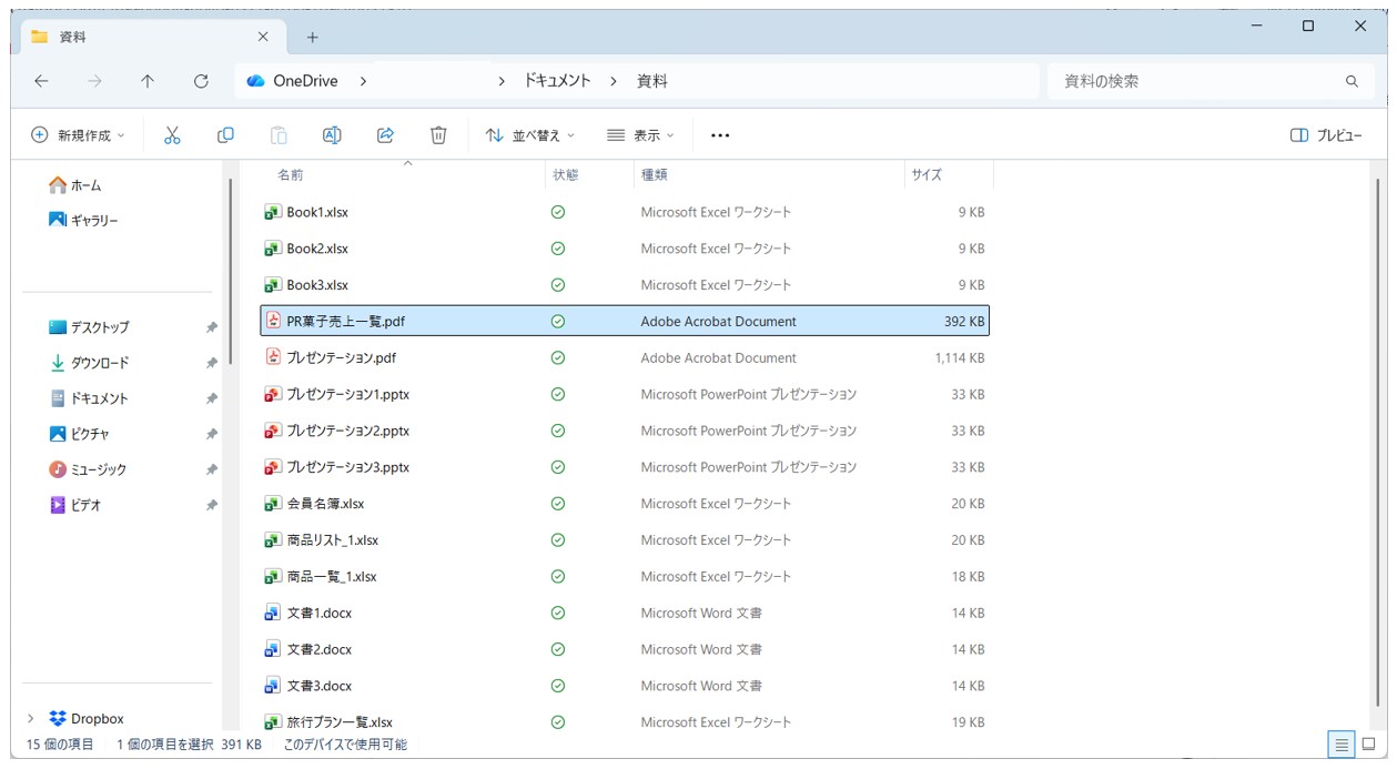 「Ctrl」キーで飛び飛びのファイルを選択