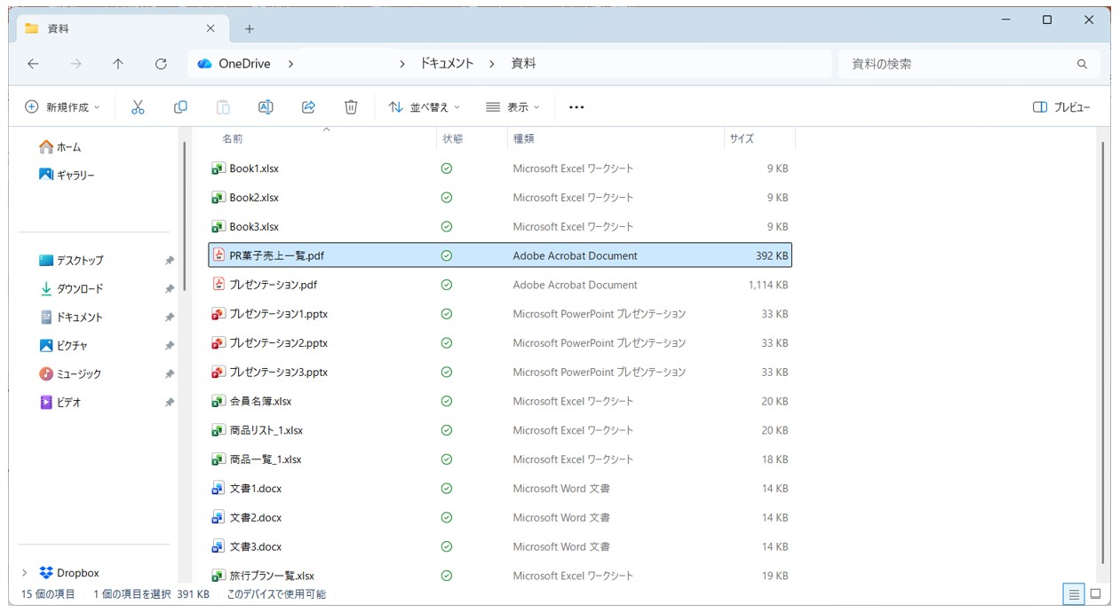 「Ctrl」+「スペース」で単体ファイルを選択