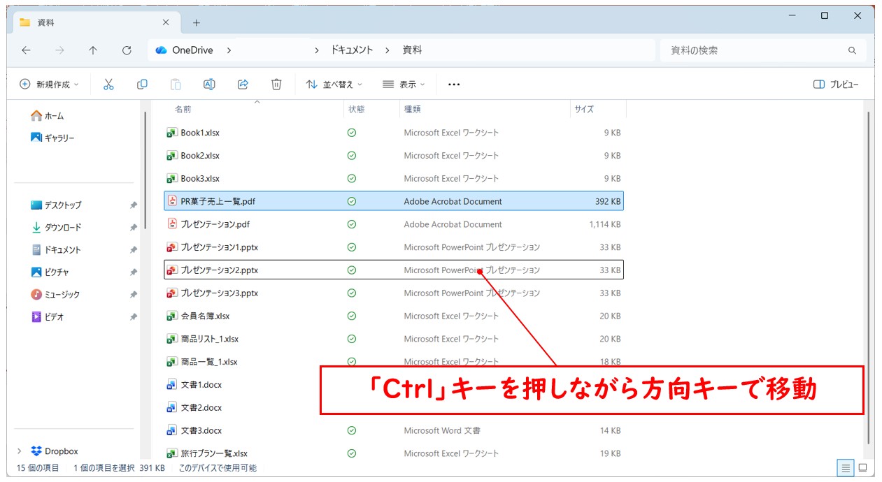 「Ctrl」+「スペース」で単体ファイルを選択