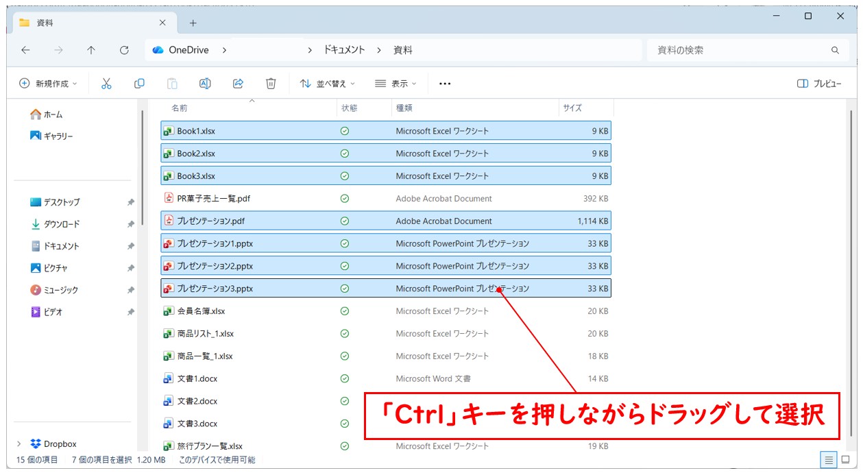 ドラッグ+「Ctrl」キーで離れた範囲もまとめて選択