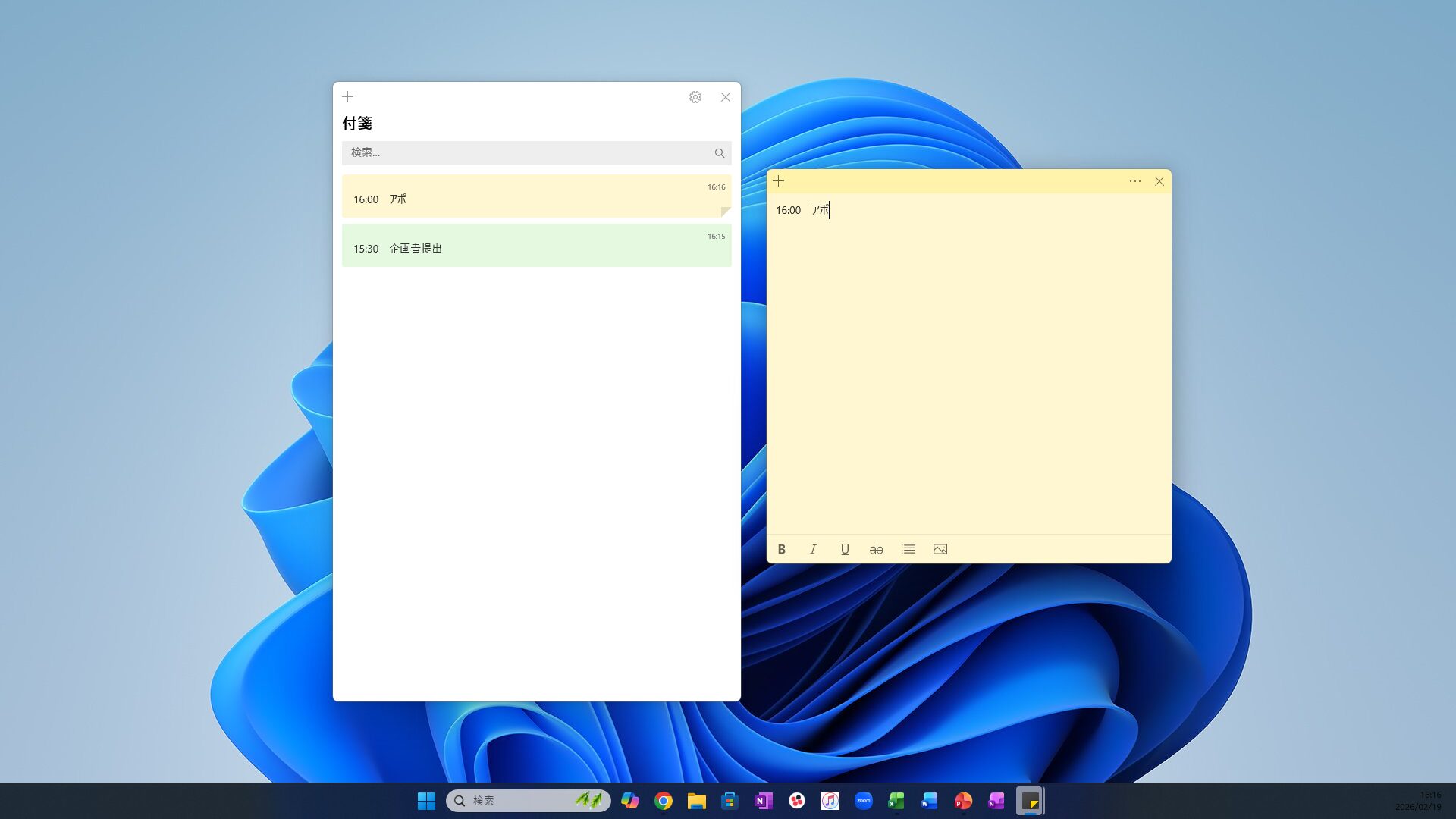 パソコン便利機能_付箋アプリ