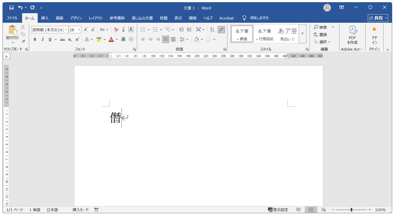 IMEパッドの使い方の手順