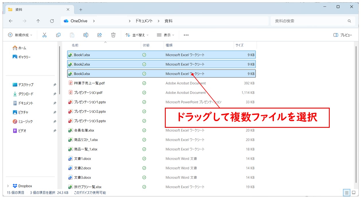 ドラッグ+「Ctrl」キーで離れた範囲もまとめて選択