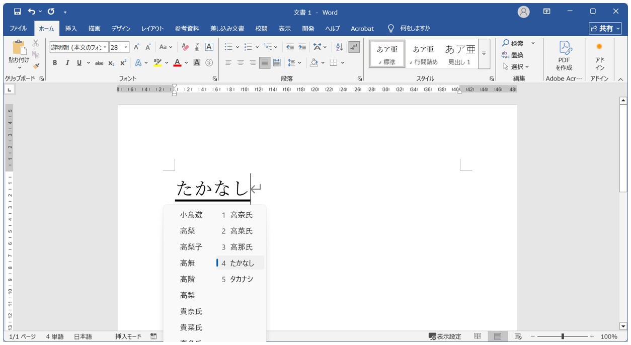 再変換機能で読み方を確認する