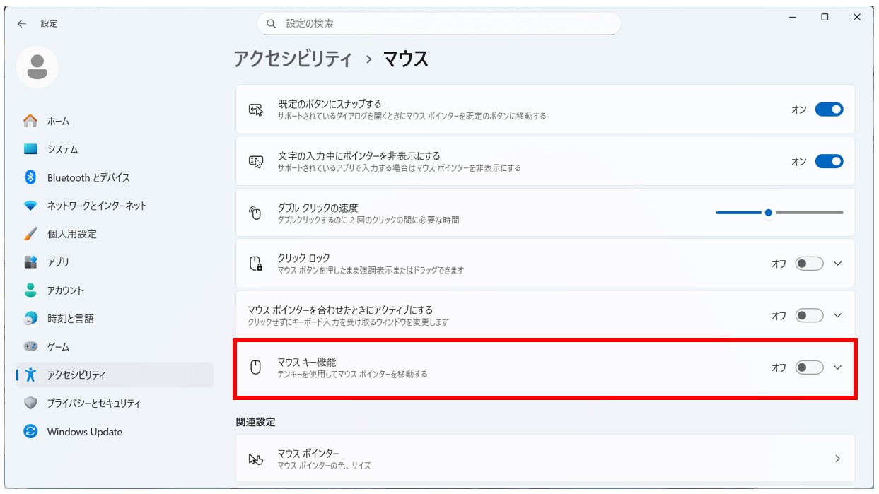 マウスキーを有効にする設定方法