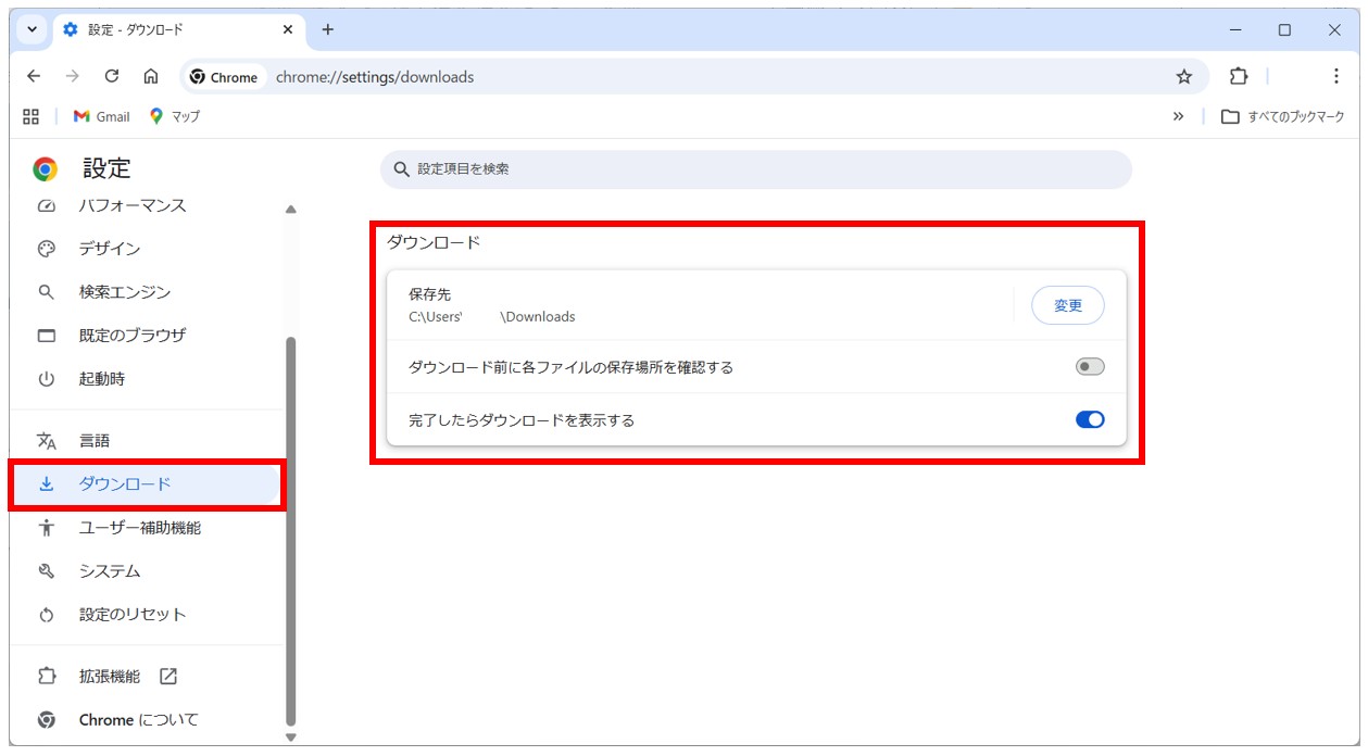 ダウンロードファイルの保存先の変更方法