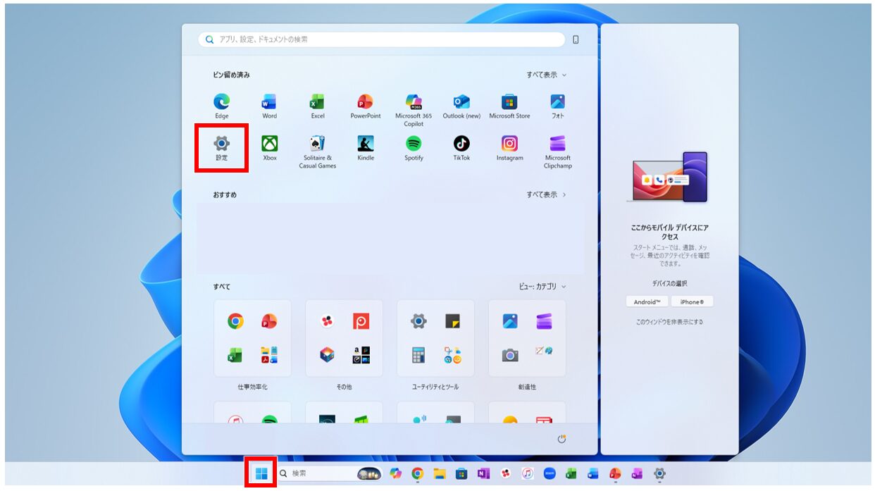 タッチパッドの設定