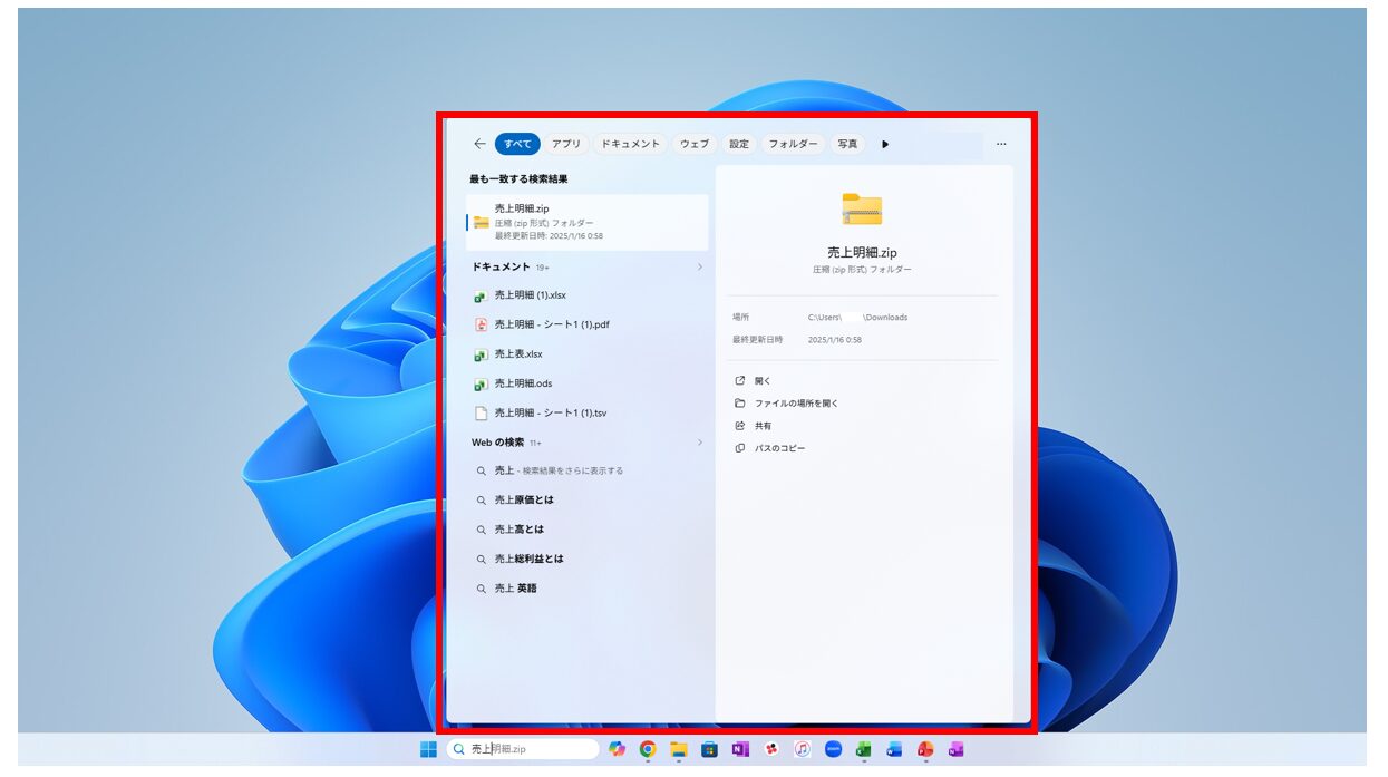 タスクバーの検索でファイルを探す
