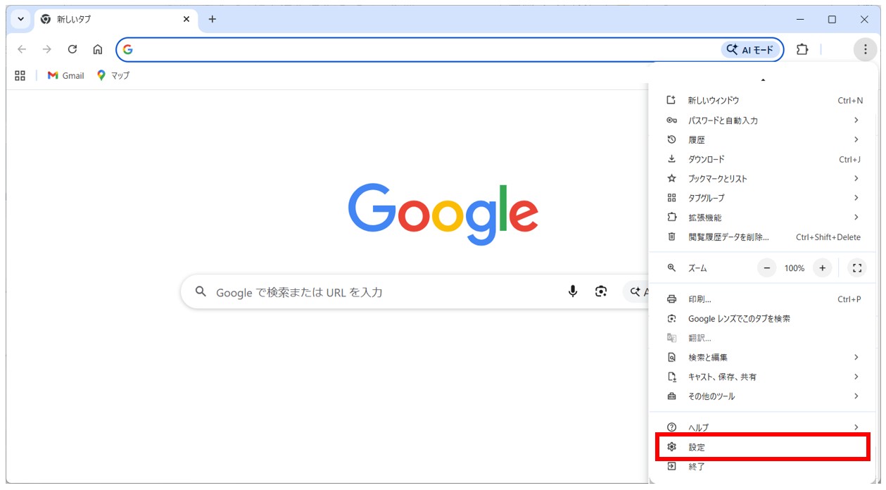 ダウンロードファイルの保存先の変更方法