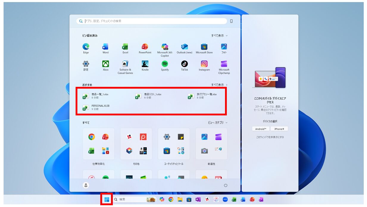 最近使用したファイルを確認する