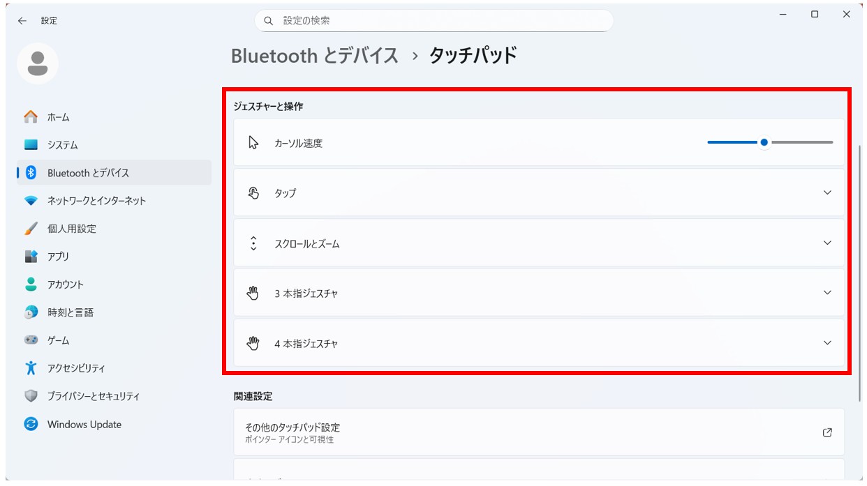 タッチパッドの設定