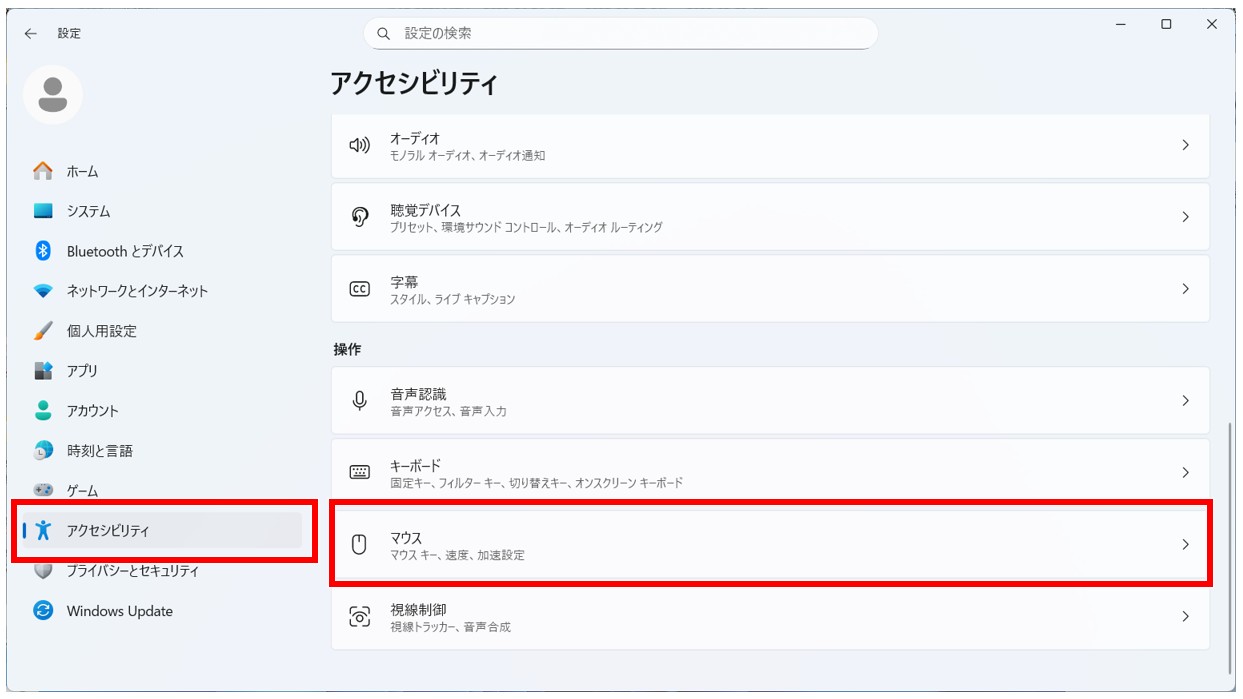 マウスキーを有効にする設定方法
